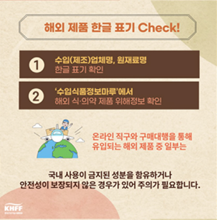 Health functional food certification mark must be checked...Korea Health Functional Food Association Guides How to Purchase Proper Dry Food Ahead of Chuseok