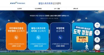 Illegal Sports Toto Reporting Center Calls for Active Citizen Reporting