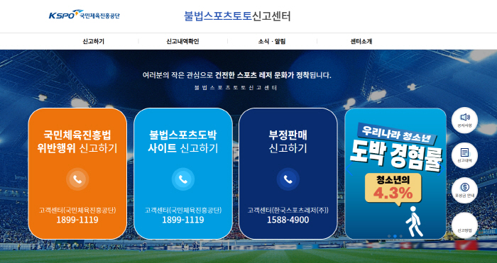 Illegal Sports Toto Reporting Center Calls for Active Citizen Reporting
