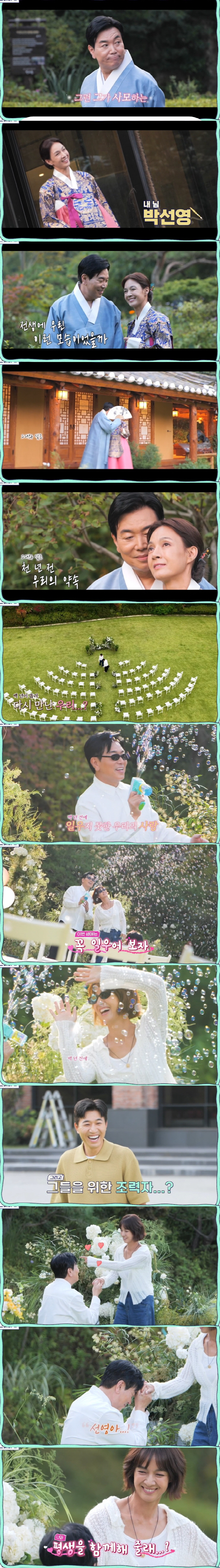 Kim Il-woo, 62, proposed to Park Sun-young after 9 months of dating ♥ Will you marry me? (Bridesmaid's class)