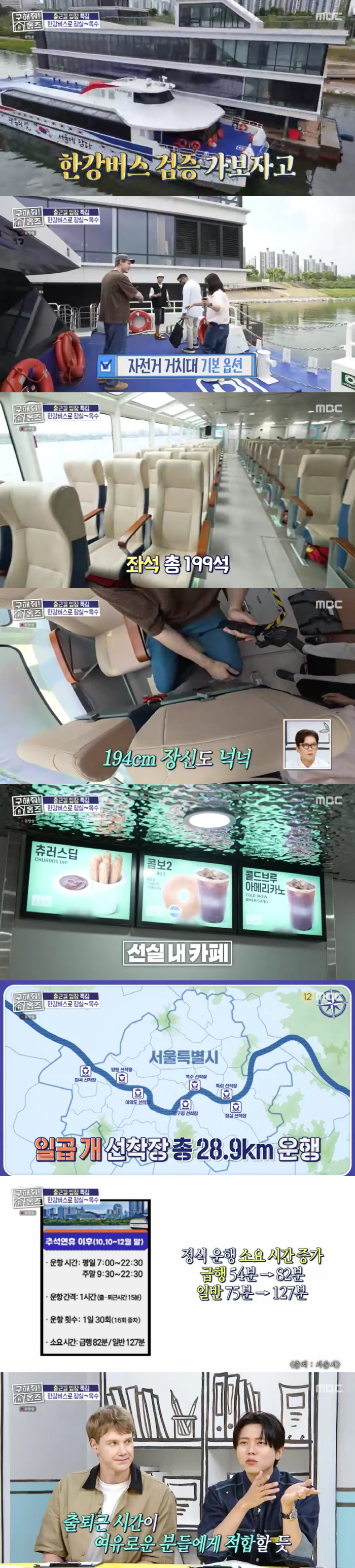 Kim Sook → Back home, I took the Han River bus myself. Isn't it dangerous if it rains and waves? (Holmes)