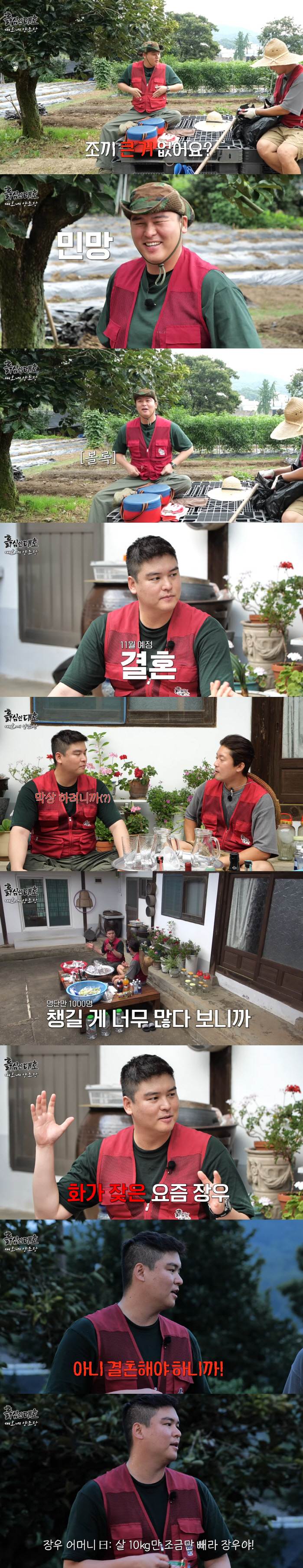 Lee Jang-woo, we're a month away from marriage..'Lose 10kg of embarrassment on a bulging belly.' (Dirt Shrimp Daeho)
