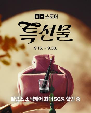Philips Sonicare to Promote Specialties for Chuseok