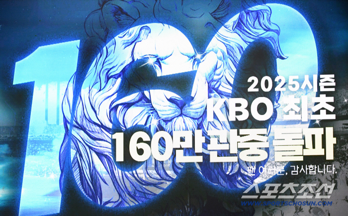  Samsung Lions surpass 1.6 million spectators for the first time in KBO