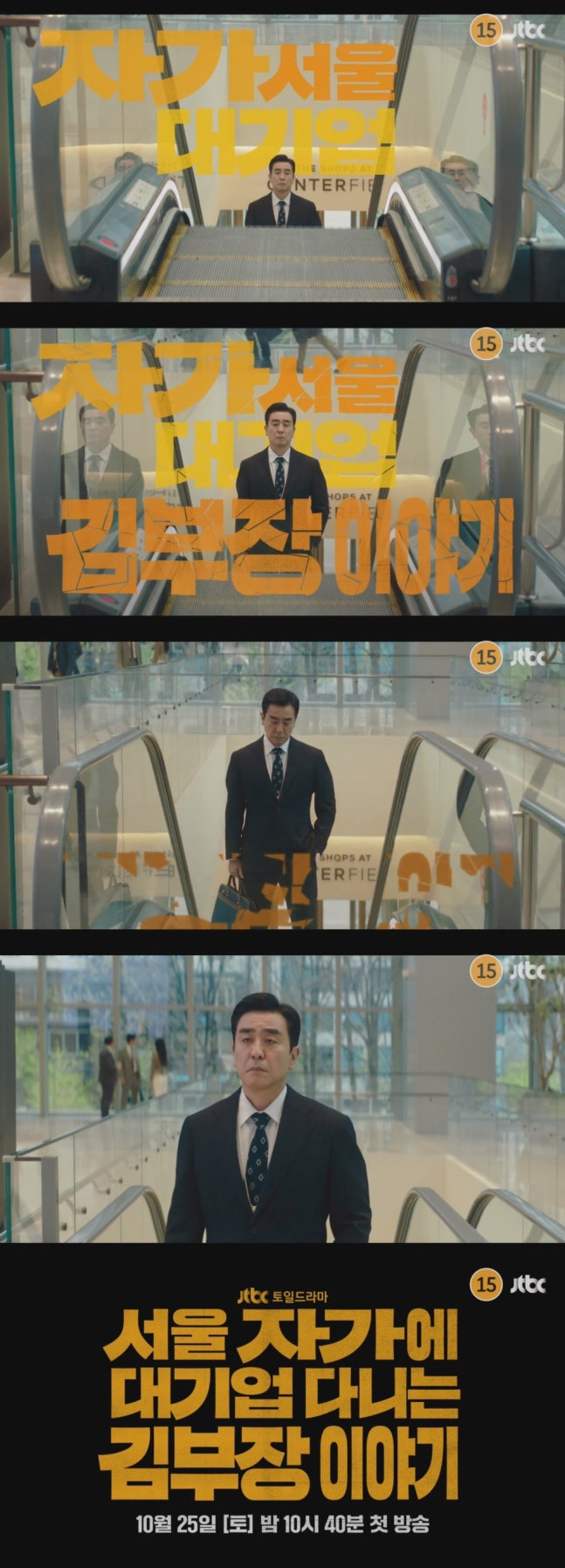 'Seoul self  large corporation  manager will collapse' Ryu Seung-ryong's first teaser for 'The Story of Manager Kim' 