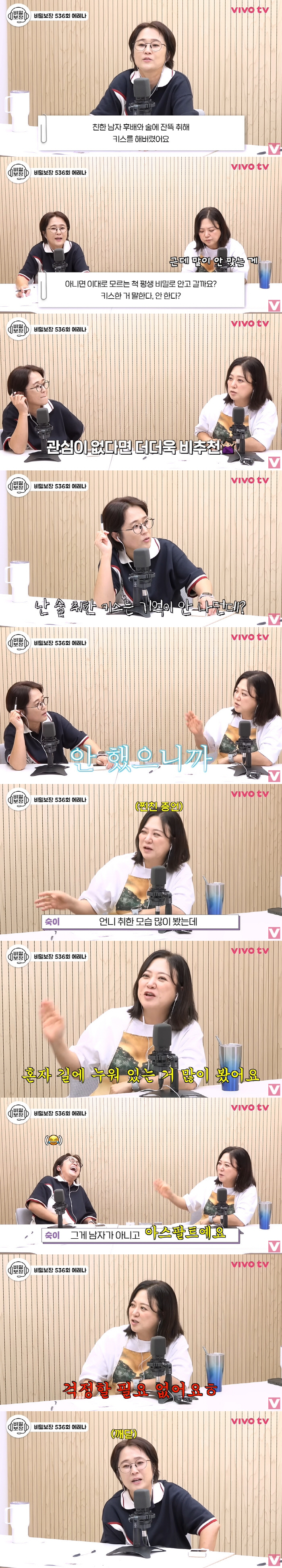 Song Eun, 52, was drunk and it was asphalt, not Gwakis Kim Sook's revelation (Vivotiv)