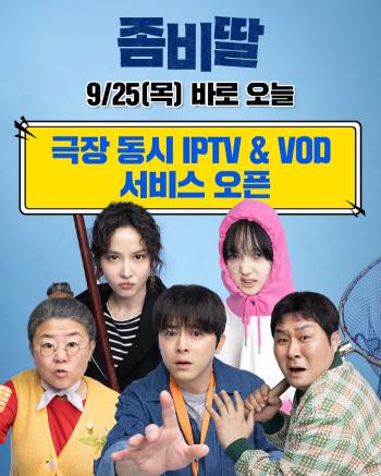 This year's biggest audience of 5.62 million hit zombie daughter is now on IPTV..We're going to eat the Chuseok small screen, too