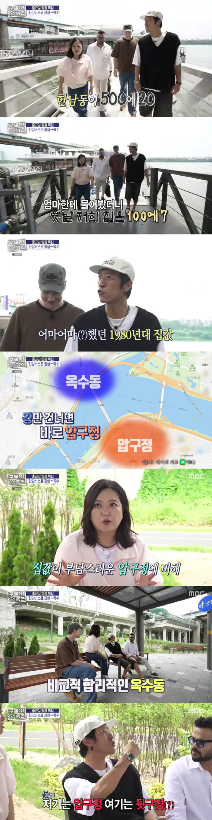 Why do many celebrities live in Oksu-dong, Kim Sook? It's Gangnam just across the river (Homes)