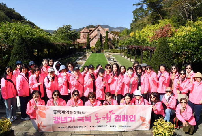 Women's Health Guide to Enjoy Fall...On the morning of October 22, an accompanying campaign with Dongguk Pharmaceutical Co., Ltd. will be held at the Goyo Arboretum
