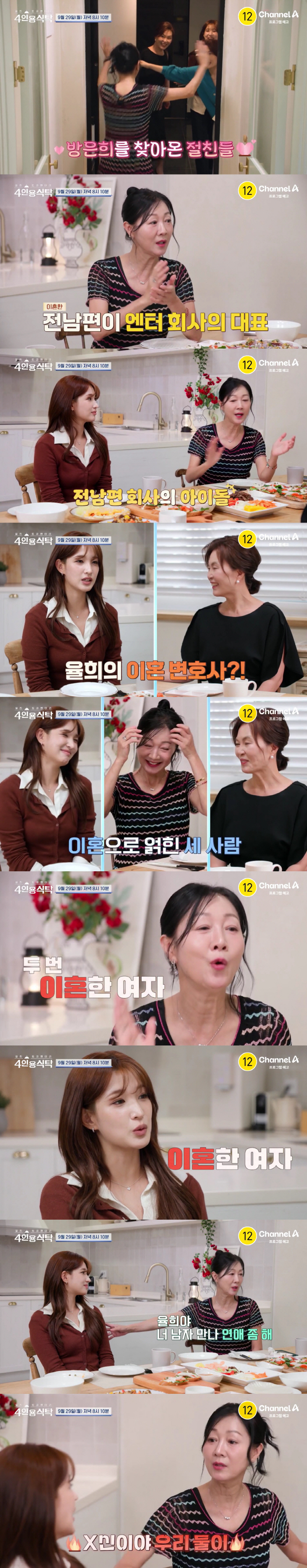 27-year-old asset mom Yulhee's divorce is the beginning of my life, and I need to be in a relationship (table for four)