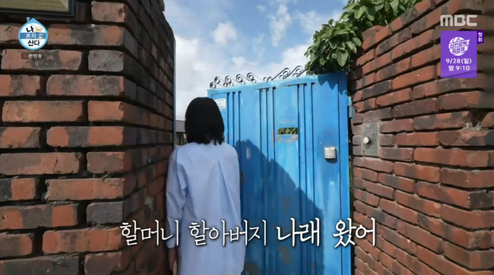 Grandmothers and grandfathers are here I'm sobbing for my deceased grandparents' house (Na Hon-san)