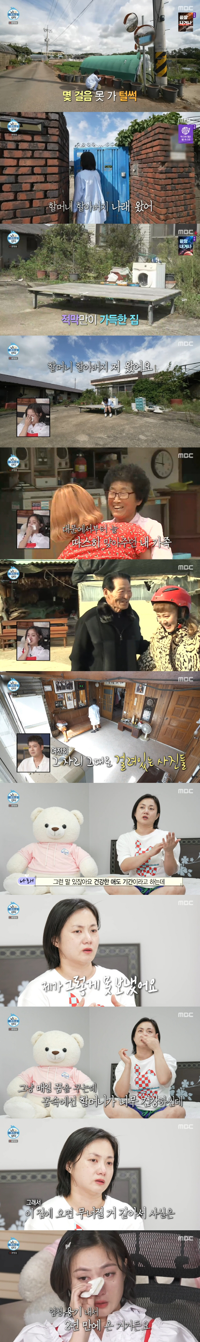 Grandmothers and grandfathers are here I'm sobbing for my deceased grandparents' house (Na Hon-san)
