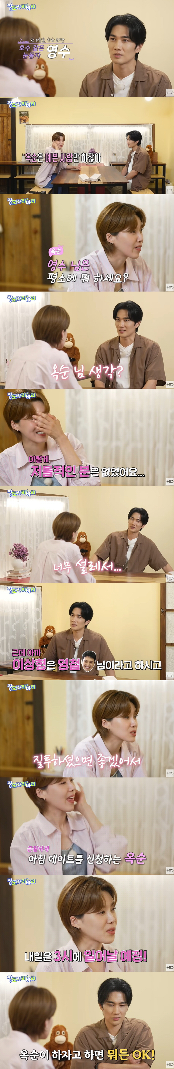 I'm so excited about the direct fluttering with Um Tae-gu and Jang Do-yeon. (Jang Do-bari 2)