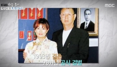 Jin Mi-ryeong, former wife of common-law marriage, and Jeon Yu-sung..Let's say bye to fans