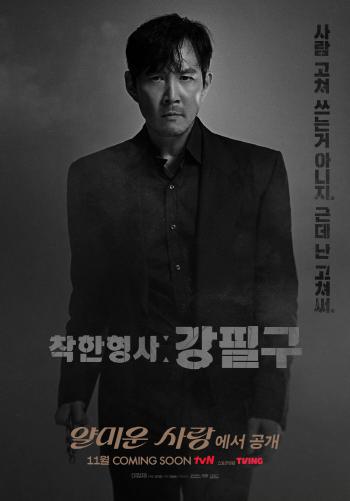 Lee Jung-jae and Lim Ji-yeon Lead tvN’s New Drama 'Nice to Not Meet You'