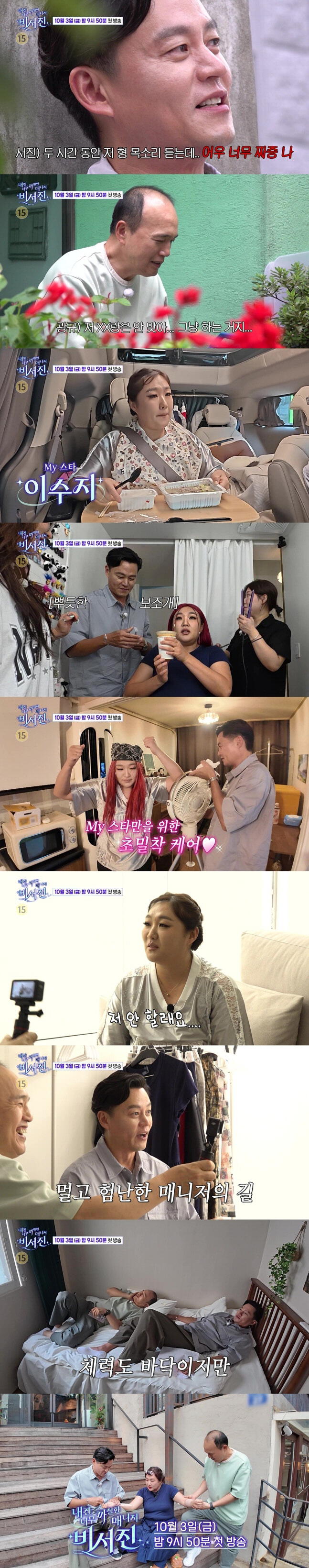 Lee Seo-jin X Kim Kwang-gyu, and even a fan for Lee Su-ji...Professional 'Walker Mode' is activated ('Secretary staff')