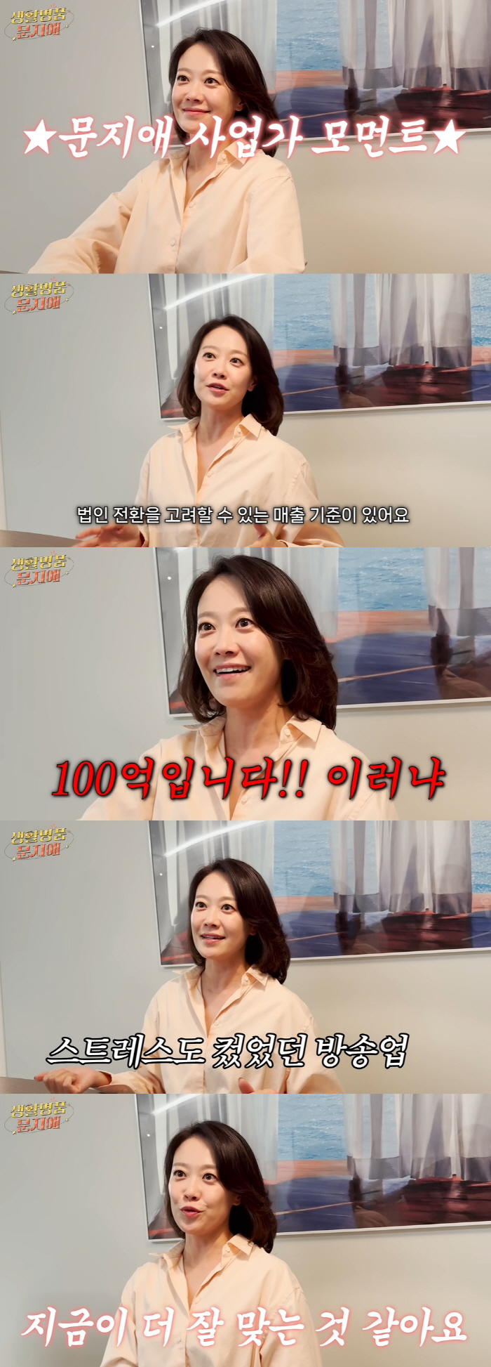 MBC's Quitting Moon Ji-ae, Businessman's Big Hit Sales Break Through Corporate Transformation Criteria, Dopamine Explodes