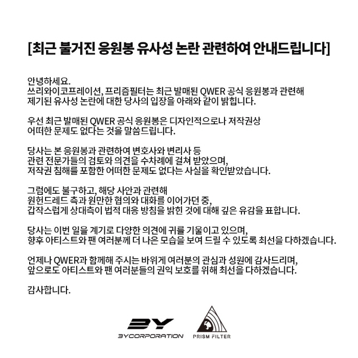 QWER Denies Similarity Problem in Light Stick Design Amid THE BOYZ Dispute