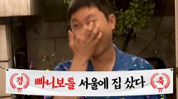 Pani Bottle bought a detached house in Seoul...Even though you know it won't increase in value