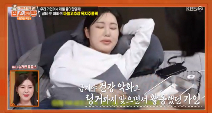 Song Ga-in is angry at her 45kg daughter diet because she lost so much weight (Pyeon Restaurant)