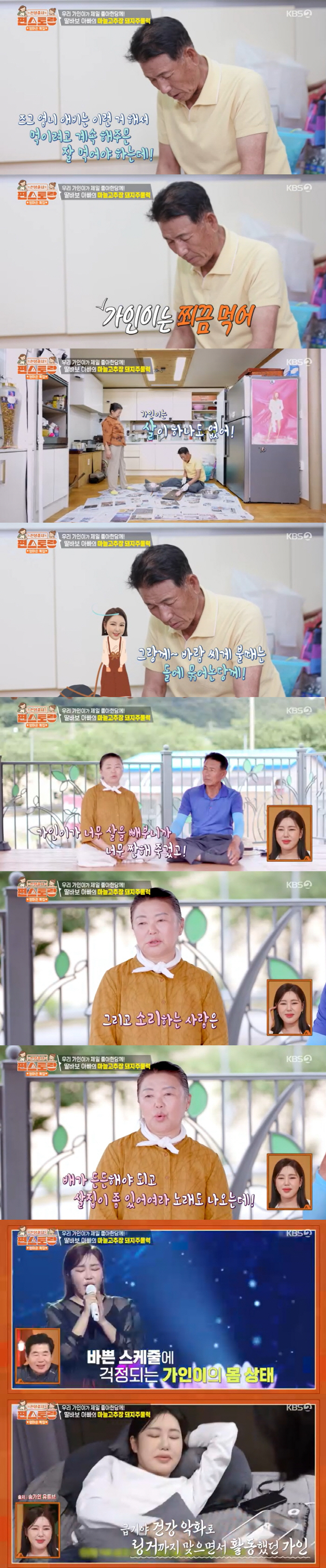 Song Ga-in is angry at her 45kg daughter diet because she lost so much weight (Pyeon Restaurant)