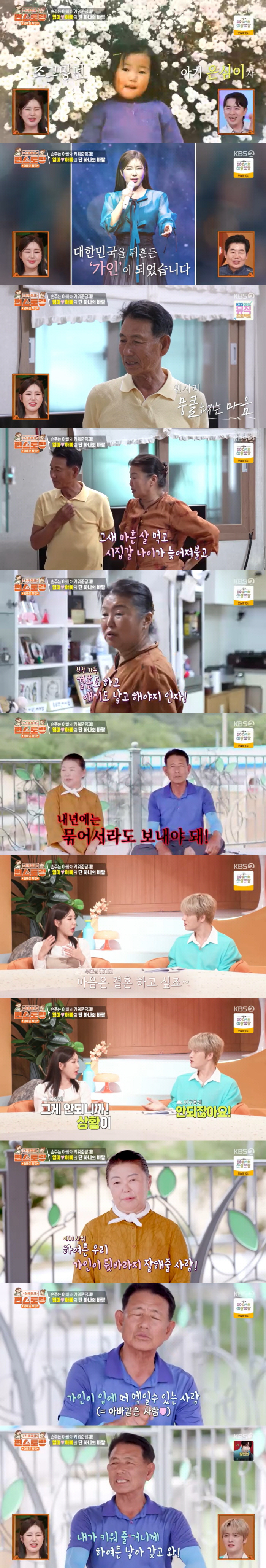 Song Ga-in revealed her son-in-law's condition. Someone who will please her daughter and take good care of her (Pyeon Restaurant)