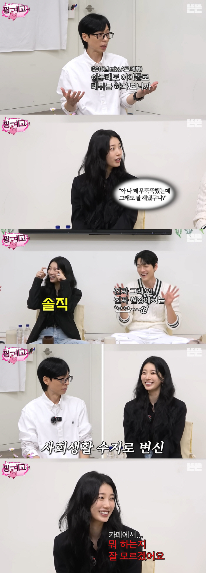 Suzy Opens Up About Personality and Miss A Memories