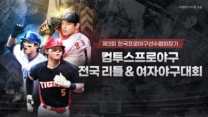 Com2us officially sponsors the Korea Professional Baseball Players Association for the second consecutive year