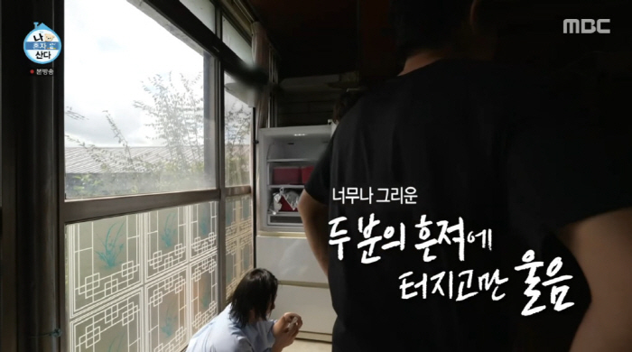 Park Na-rae, I miss my late grandmother's kimchi so much in the refrigerator (Na Hon-san) 