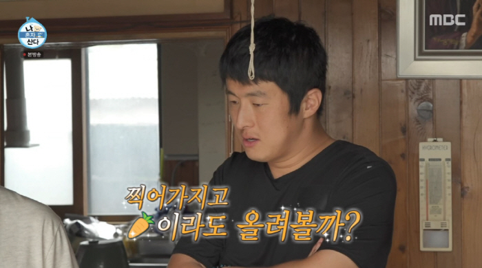 Park Na-rae, I miss my late grandmother's kimchi so much in the refrigerator (Na Hon-san) 