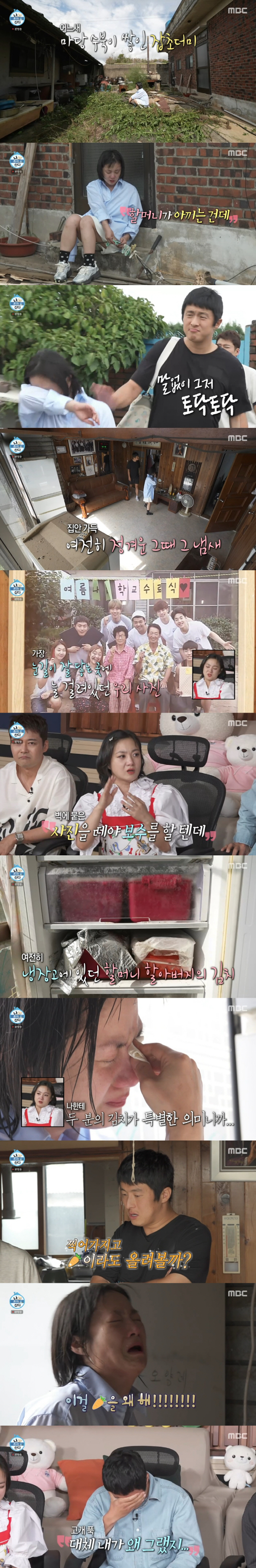 Park Na-rae, I miss my late grandmother's kimchi so much in the refrigerator (Na Hon-san) 
