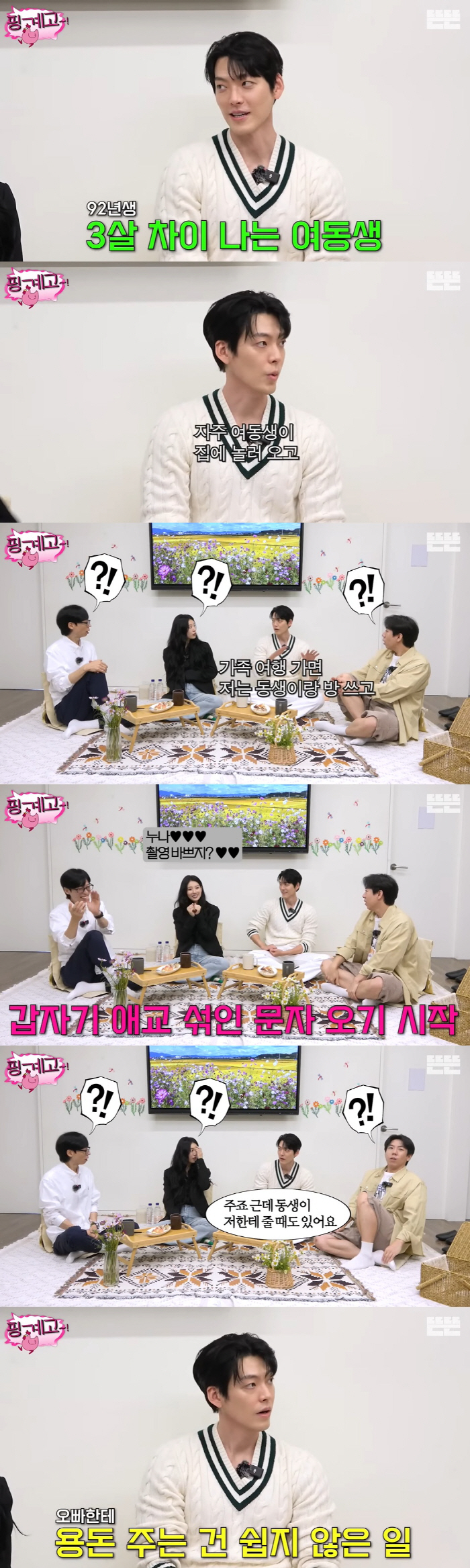 Shin Min-ah ♥ Kim Woo-bin shares a room with his sister on a family trip, giving me pocket money