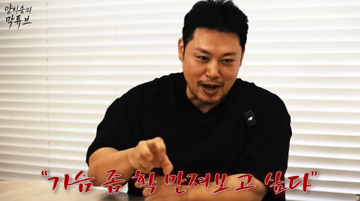 I want to touch my chest Yang Su-seung reveals CCTV evidence of sexual harassment by execution officers