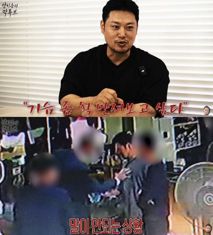 I want to touch my chest...Yang Chi-seung confesses to sexual harassment damage while demolishing the gym 