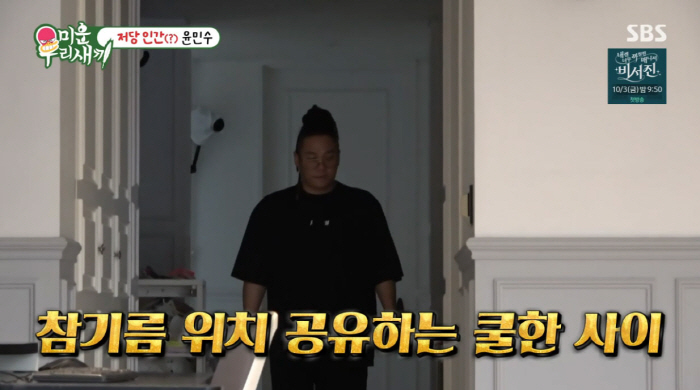 I'm divorced, but... Yoon Minsoo shares sesame oil with his wife