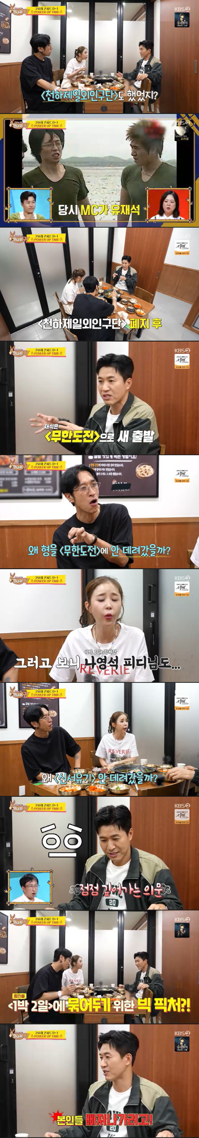 Kim Jong-min, Yoo Jae-seok and Na Young-seok are disappointed in Infinite Challenge, New Journey to the West, and they won't take me (Sadanggui)