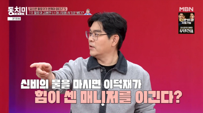 Kim Yong-man is fascinated by the clean-up of investment fraudulent wastewater in mysterious water (Dongchimi)