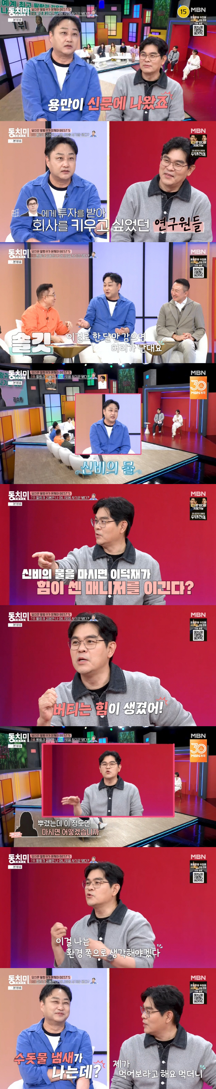 Kim Yong-man is fascinated by the clean-up of investment fraudulent wastewater in mysterious water (Dongchimi)