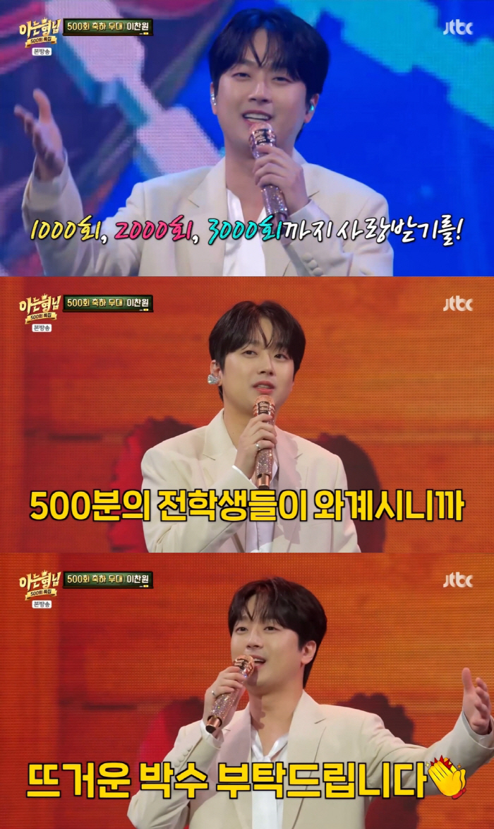 Lee Chanwon's 500th celebratory performance...The atmosphere is up with Jinto's exhaustion