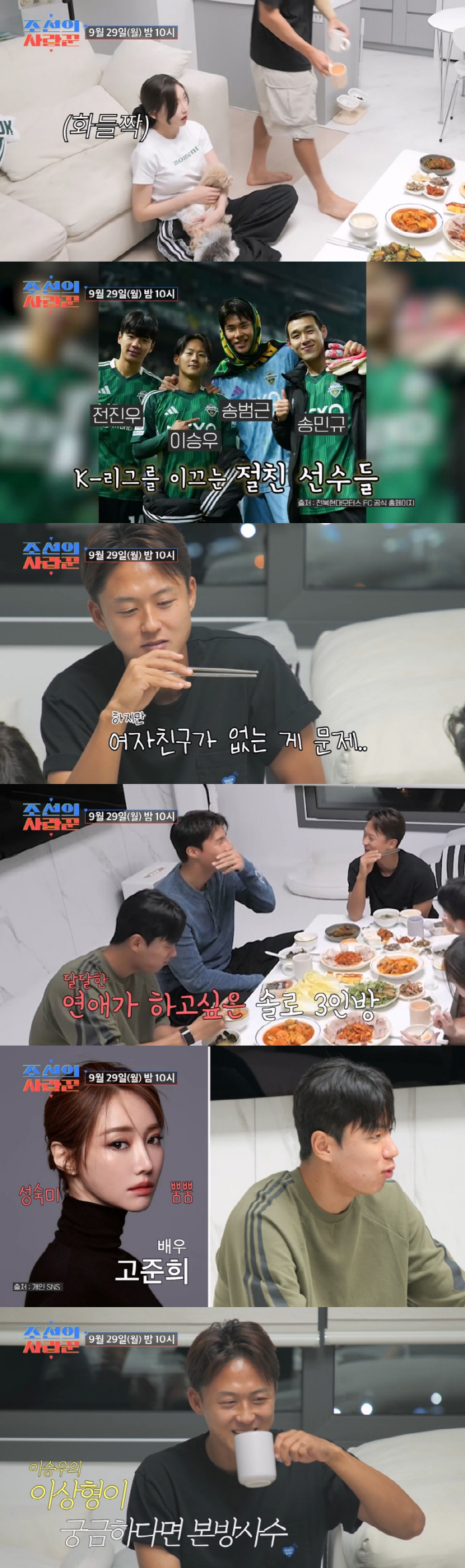 Soccer player Jeon Jin-woo openly mentions Ko Jun-hee...Lee Seung-woo also ♥ I want to be a lover (Joseon's lover)