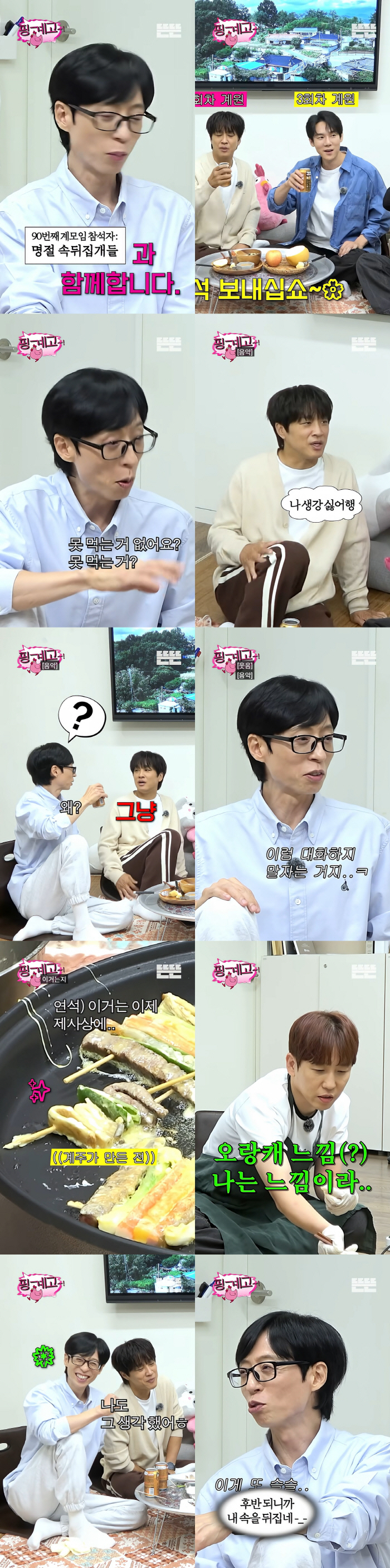 Yoo Jae-seok and Cha Tae-hyun → With Yoo Yeon-seok, I have inner fritters (Pingye High School)