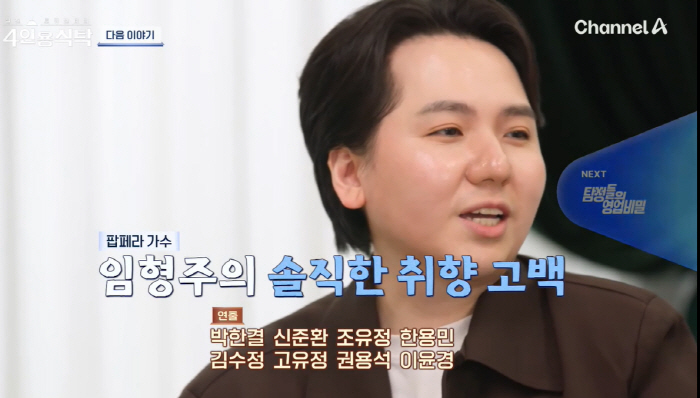 39-year-old unmarried Lim Hyung-joo's direct explanation of the 'Goja Rumor' is the worst
