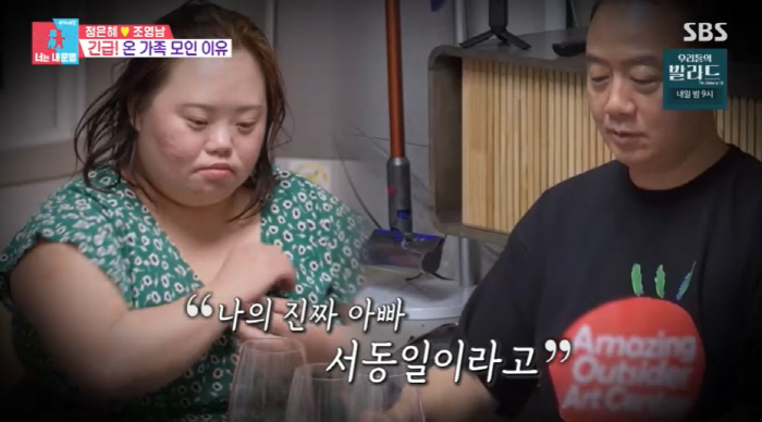 Down's syndrome Jung Eun-hye follows her new father's last name, not her own Preparation of Adoption Statement (Same statue) 