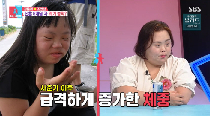 Jung Eun-hye, I gained weight because of Down's syndrome..Fat! I lost weight because of the malicious comments