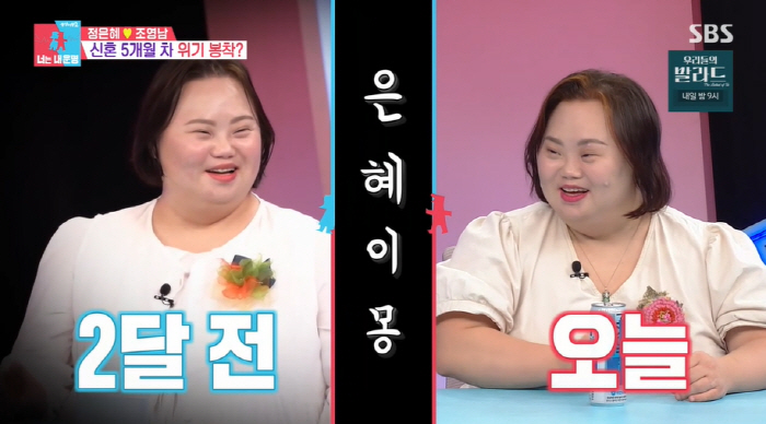 Jung Eun-hye, I gained weight because of Down's syndrome..Fat! I lost weight because of the malicious comments