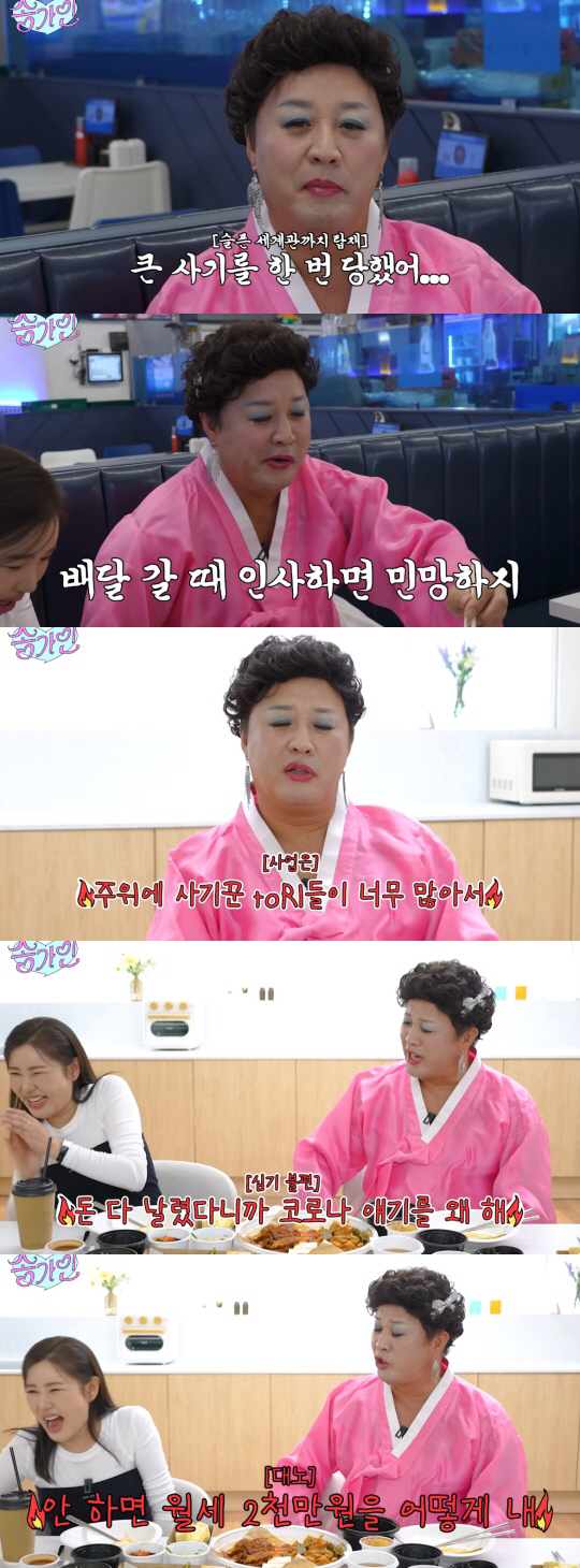 Jung Joon-ha, I even delivered it myself to pay 20 million won per month..You get scammed and you lose all your money during COVID-19