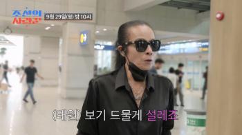 Kim Tae-won failed his visa → First meeting with his New York son-in-law...I'm Jimmy Hendrix