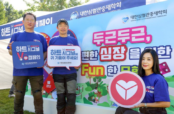 The Korean Society of Cardiovascular Intervention announces the importance of heart health through board games on the occasion of World Heart Day