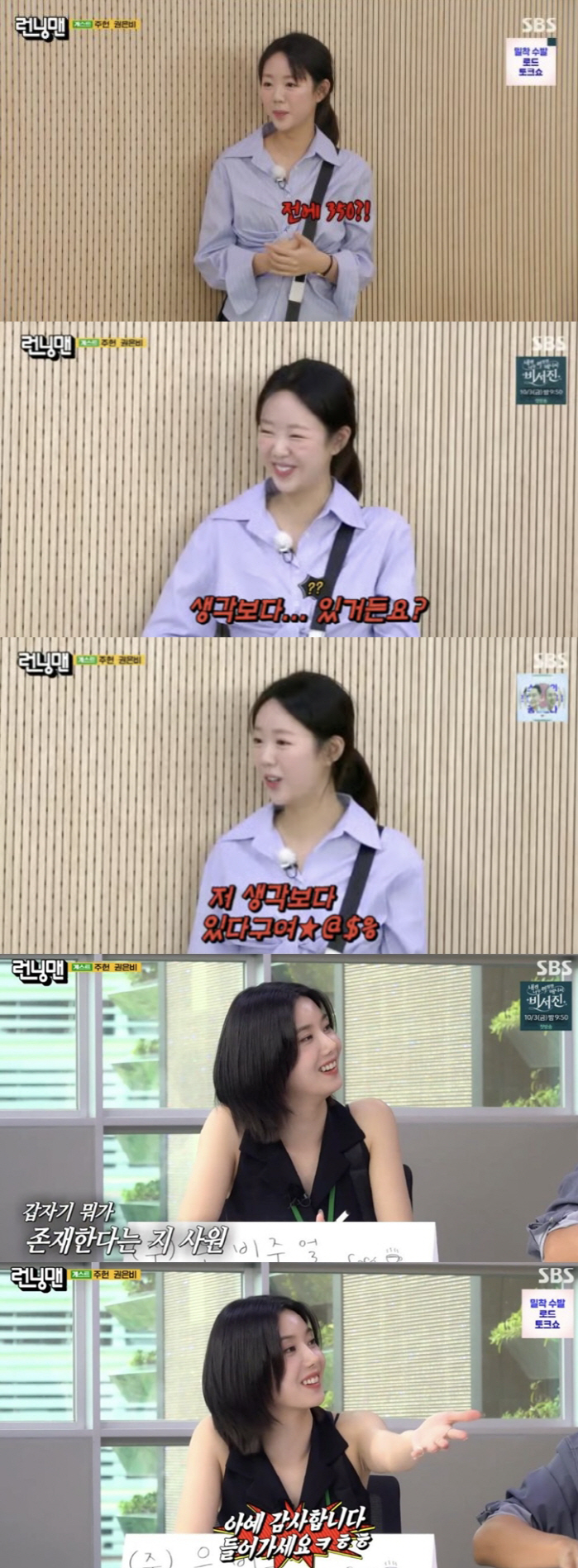 Kwon Eun-bi and Ji Ye-eun are embarrassed by their pride...There's more than I thought. Ransom 350 