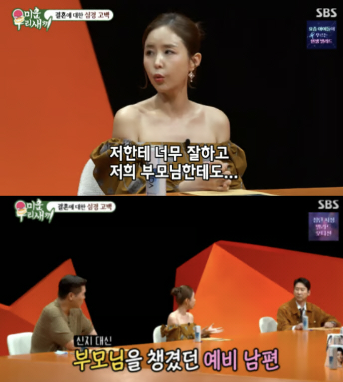 Shinji opened her mouth on why she decided to marry ♥ Moon-won Sorry, sorry. 